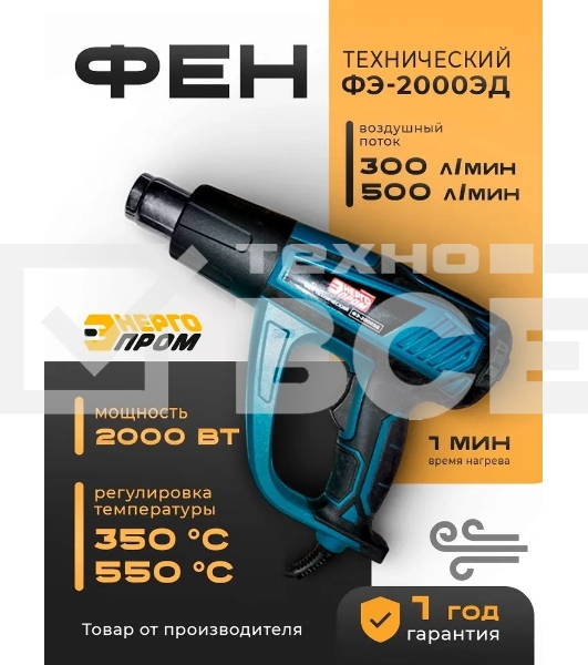 Фен технический Энергопром ФЭ-2000 ЭД