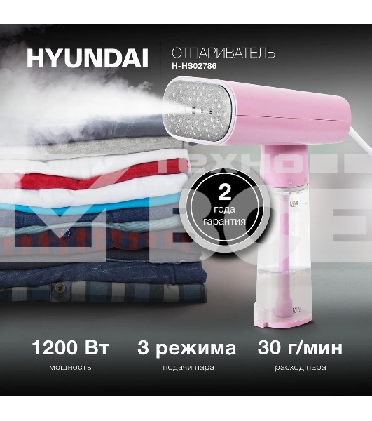 Отпариватель ручной Hyundai H-HS02786 1200Вт розовый