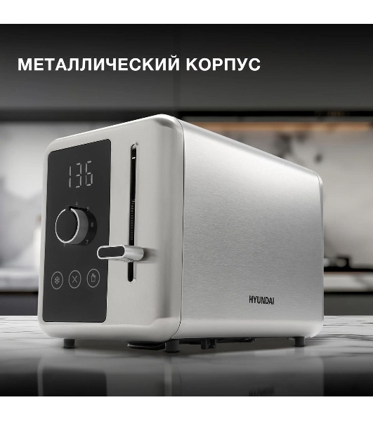 Тостер Hyundai HYT-3305 800Вт черный/серебристый
