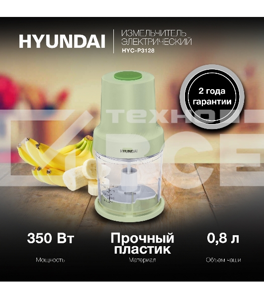 Измельчитель электрический Hyundai HYC-P3128 0.8л. 350Вт салатовый/белый