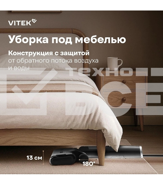 Пылесос вертикальный моющий Vitek VT-FW15PLUS черный, питание от аккумулятора, 120 Вт, уборка влажная/сбор жидкости/сухая, пылесборник 0.55 л