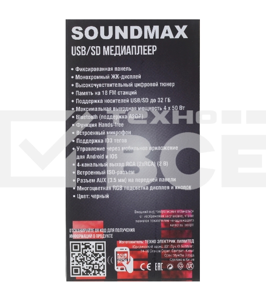 Автомагнитола Soundmax SM-CCR3186, 1 DIN, Bluetooth, USB Type-A, AUX