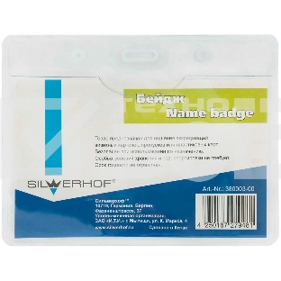 Бейдж Silwerhof 380003-00 110х80мм шнур:темно-синий полипропилен