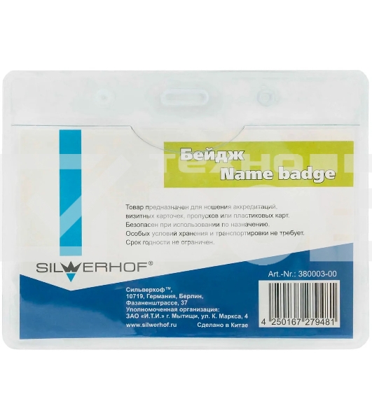Бейдж Silwerhof 380003-00 110х80мм шнур:темно-синий полипропилен