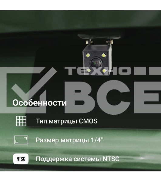 Камера заднего вида Digma DCV-130 универсальная