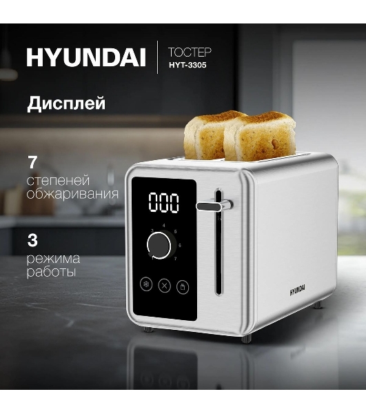 Тостер Hyundai HYT-3305 800Вт черный/серебристый