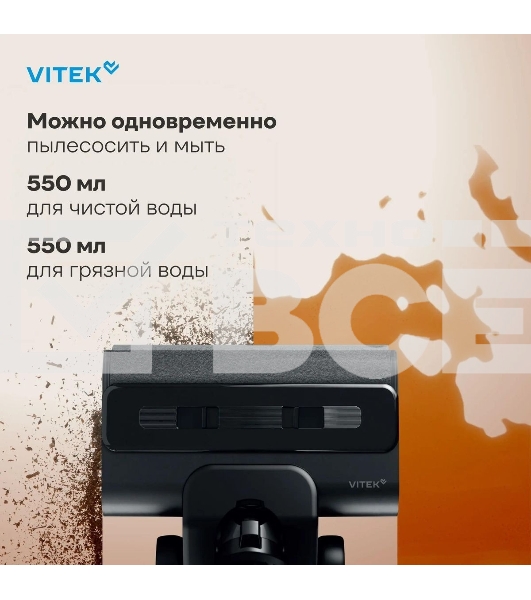 Пылесос вертикальный моющий Vitek VT-FW15PLUS черный, питание от аккумулятора, 120 Вт, уборка влажная/сбор жидкости/сухая, пылесборник 0.55 л