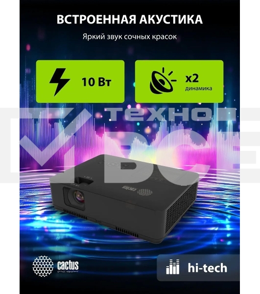 Проектор Cactus CS-S3.B 3LCD 43000Lm LS 4300Lm ANSI (1280x1024) 15000:1 ресурс лампы:10000часов 1xUSB typeA 2xHDMI 4.7кг