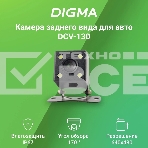 Камера заднего вида Digma DCV-130 универсальная, фото3