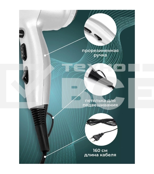 Фен Kelli KL-1110 белый/серебристый, 2400 Вт