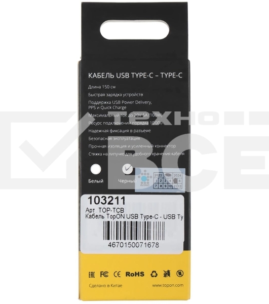 Кабель TopON TOP-TCB 100W-20V 5A