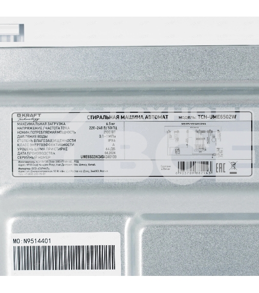 Стиральная машина Kraft Technology TCH-UME6502W белый, загрузка вертикальная 6,5 кг, 1200 об/мин., класс: А