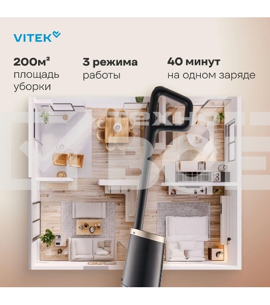 Пылесос вертикальный моющий Vitek VT-FW15PLUS черный, питание от аккумулятора, 120 Вт, уборка влажная/сбор жидкости/сухая, пылесборник 0.55 л