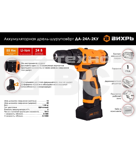 Дрель-шуруповерт Вихрь ДА-24Л-2кУ 72/14/19, Аккумуляторная, 24В, 2 АКБ, Ударная