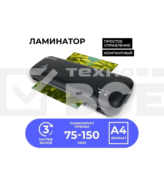 Ламинатор Гелеос ЛМ A4 Старт, 2 вала, А4, 150мкм, 300 мм/мин