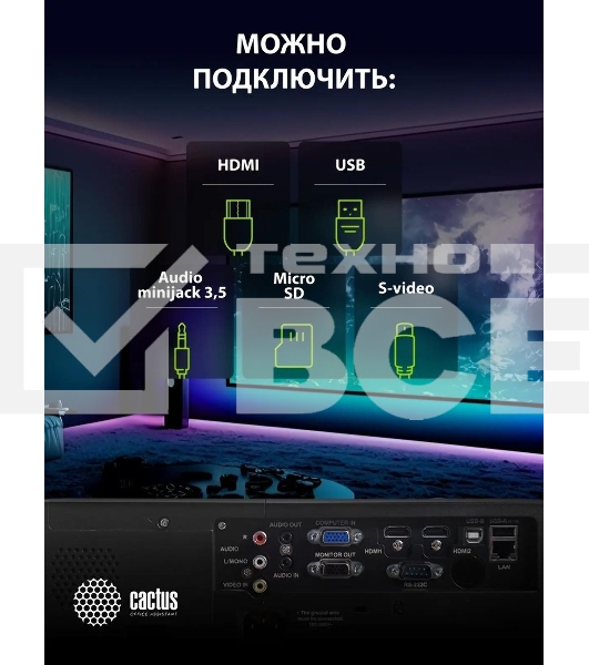 Проектор Cactus CS-S3.B 3LCD 43000Lm LS 4300Lm ANSI (1280x1024) 15000:1 ресурс лампы:10000часов 1xUSB typeA 2xHDMI 4.7кг