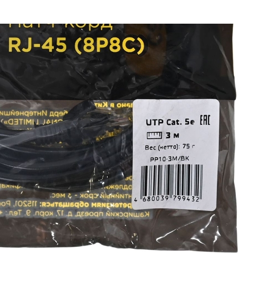 Патч-корд медный UTP Cablexpert PP10-3M/BK cat.5e, 3м, литой, многожильный, черный
