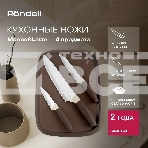 Набор ножей кухонных Rondell Mocco&Latte RD-1944 компл.: 4 предм. разд. дос. бежевый/коричневый блистер, фото3