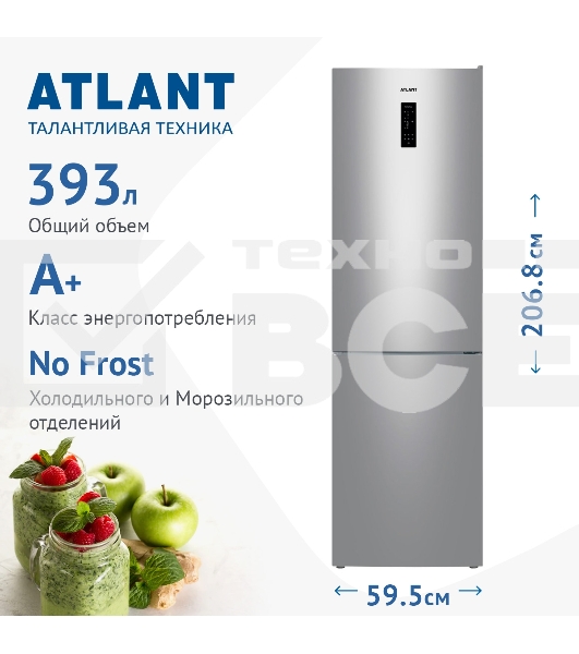 Холодильник Atlant ХМ-4626-181-NL серебристый двухкамерный 254/94л морозилка снизу