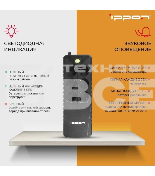Источник бесперебойного питания Ippon Back Verso 800 черный