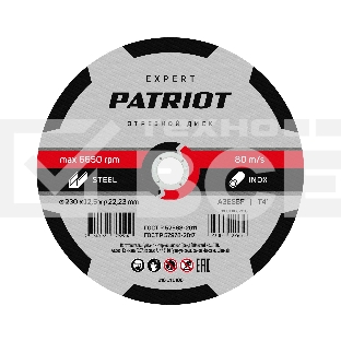 Диск абразивный отрезной PATRIOT EXPERT 230*2,5*22,23 по металлу