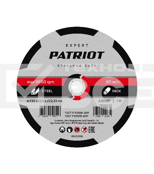 Диск абразивный отрезной PATRIOT EXPERT 230*2,5*22,23 по металлу