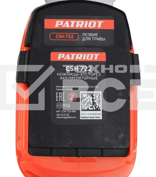 Кусторез/ножницы для травы Patriot CSH 722аккум. (250205722)