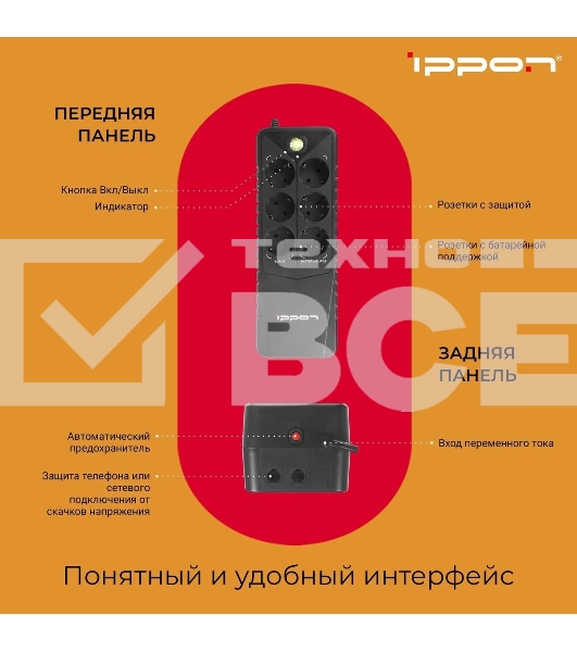 Источник бесперебойного питания Ippon Back Verso 800 черный
