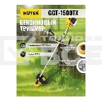 Триммер бензиновый Huter GGT-1500TX 1500Вт неразбор.штан. реж.эл.:леска/нож (может отгружаться со штангой модели GGT-2900T, GGT-2500T 70/2/14), фото27