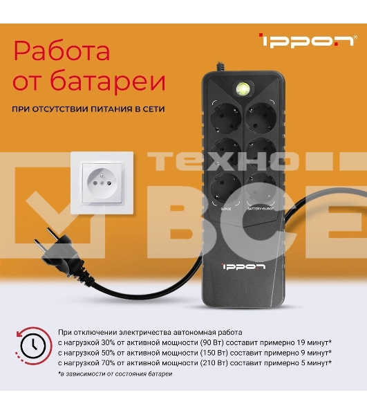 Источник бесперебойного питания Ippon Back Verso 800 черный