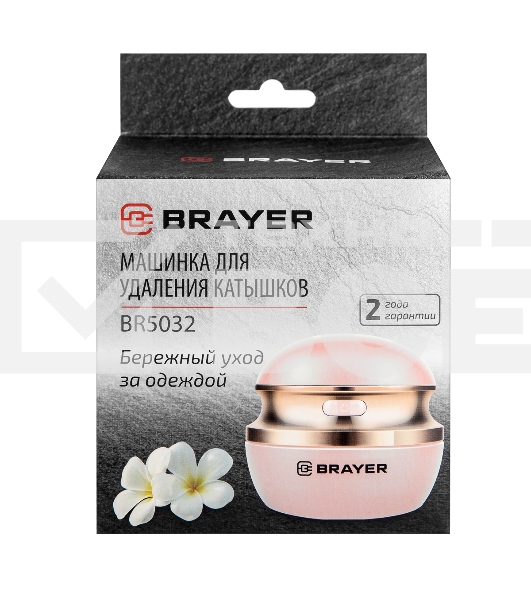 Машинка для удаления катышков BRAYER BR5032