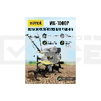 Мотоблок Huter МК-1000 (70/5/30) бензиновый 7л.с., фото3