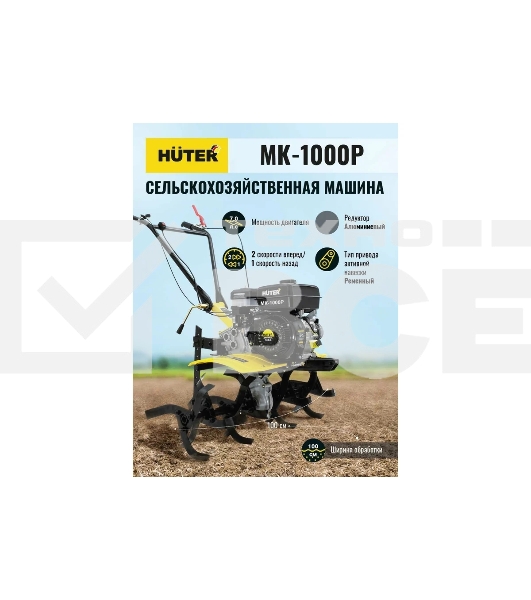 Мотоблок Huter МК-1000 (70/5/30) бензиновый 7л.с.