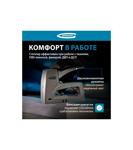 Степлер GROSS 41007 мебельный (Aluminium 140) алюм корпус рег удара тип Скобы 140 300 6-14мм