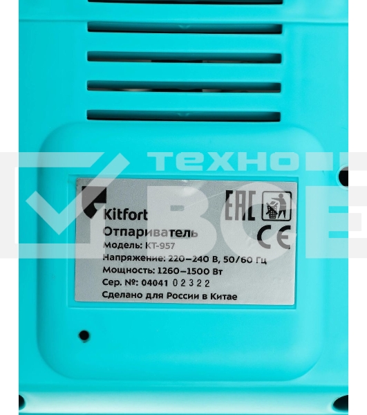 Отпариватель напольный Kitfort КТ-957 1500Вт белый/бирюзовый