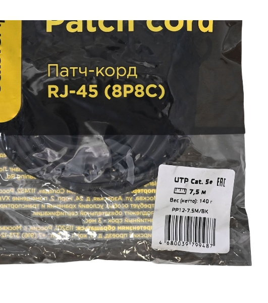 Патч-корд UTP Cablexpert PP12-7.5M/B cat.5e, 7.5м, литой, многожильный, черный