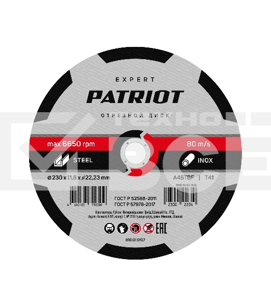Диск абразивный отрезной PATRIOT EXPERT 230*1,8*22,23  по металлу