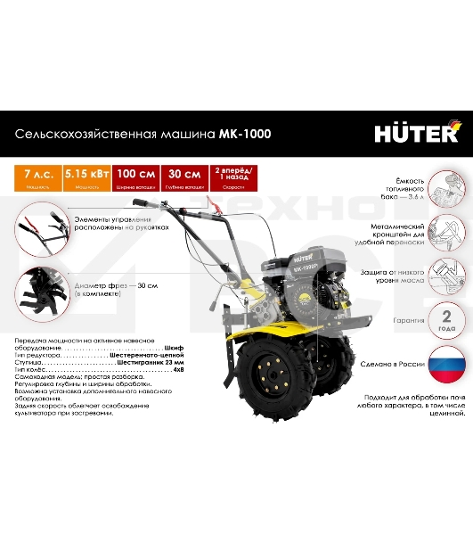 Мотоблок Huter МК-1000 (70/5/30) бензиновый 7л.с.