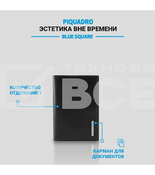 Обложка для паспорта Piquadro Blue Square PP5255B2/N, черный, натур.кожа