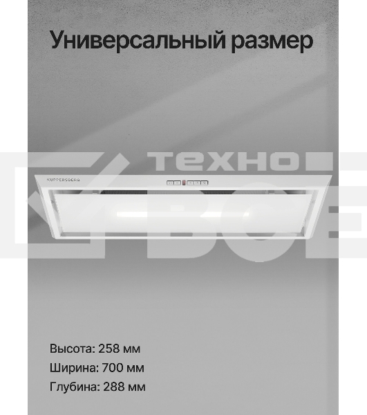 Вытяжка встраиваемая Kuppersberg Intro 70 белый, 70 см, 1000 куб. м/ч, 43 дБ