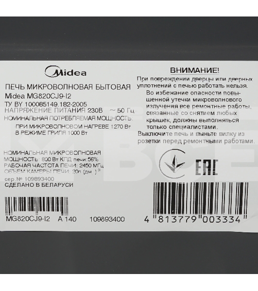 Микроволновая печь Midea MG820CJ9-I2 бежевый, 20 л, 800 Вт, переключатели - поворотный механизм