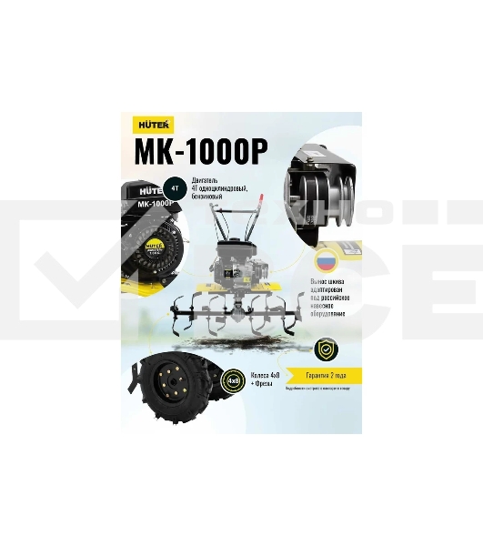Мотоблок Huter МК-1000 (70/5/30) бензиновый 7л.с.