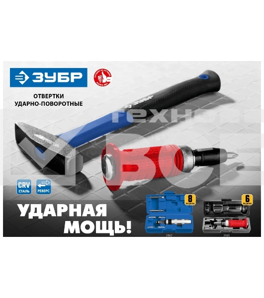 Отвертка ЗУБР Профессионал, ударно-поворотная, 8 предметов