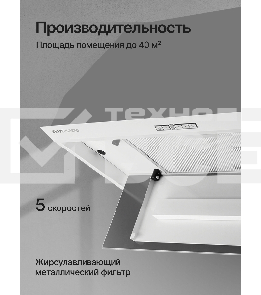 Вытяжка встраиваемая Kuppersberg Intro 70 белый, 70 см, 1000 куб. м/ч, 43 дБ