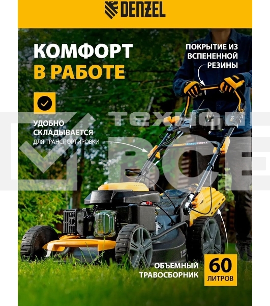 Газонокосилка бензиновая Denzel GLD-520SP-VE, 196 см3,шир 52 см,привод,вариатор,эл.старт, 60 л