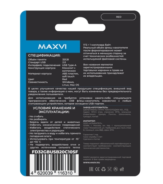Флешка USB Maxvi SF red (FD32GBUSB20C10SF), 32GB, USB 2.0, R/W 15/5, красный