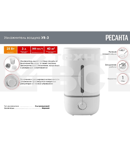Увлажнитель воздуха Ресанта УВ-3