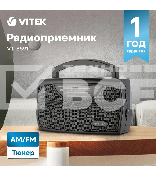 Радиоприемник Vitek VT-3591 (GY) LED индикатор Телескопическая антенна Тип батареек	UM-1