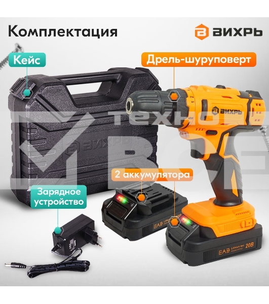 Дрель-шуруповерт аккумуляторная Вихрь ДА-К20/2А 900/72/14/56