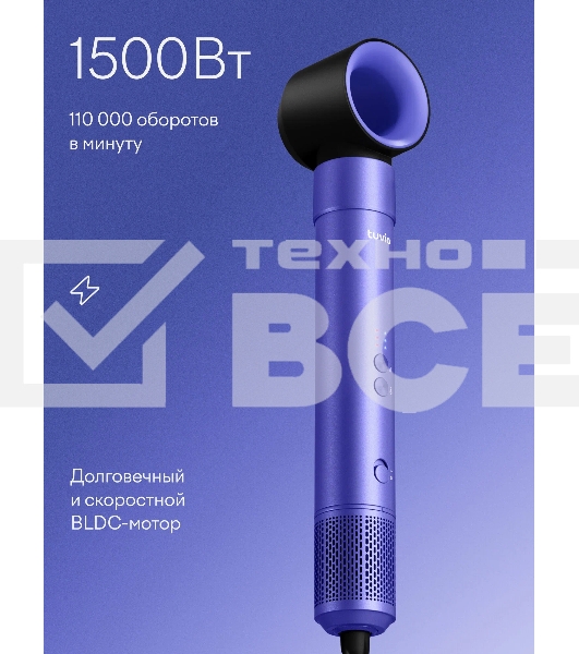 Фен-щетка с ионизацией Tuvio HBI1415, 7 насадок, фиолетовый